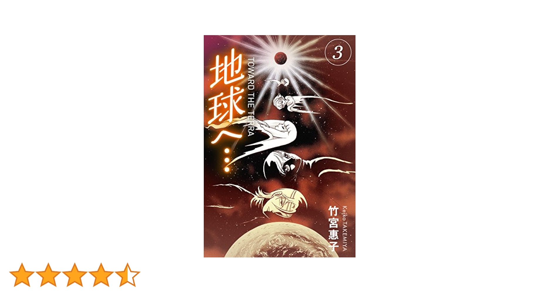 地球へ　完全生産限定版　DVD 全巻セット Amazon.co.jp: 地球へ・・・Vol.8 【完全生産限定版】 [DVD